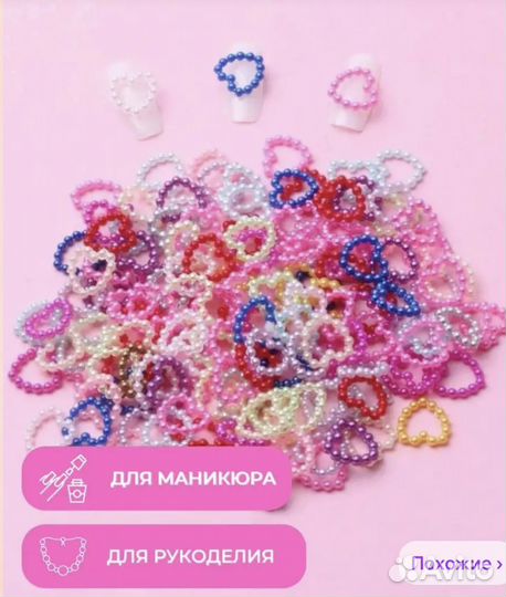 Украшения для маникюра/творчества