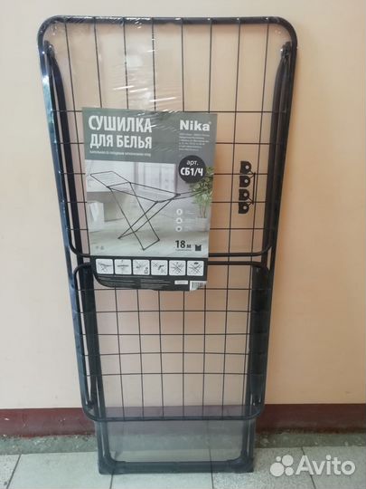 Сушилка для белья