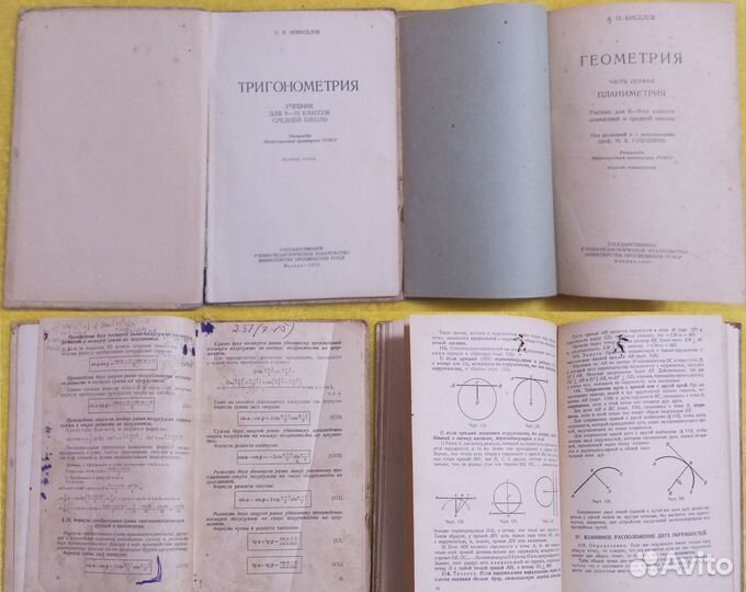 Книги по математике Учебники по геометрии