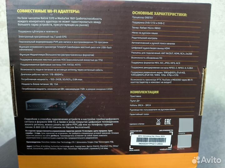 Приставка для цифрового телевидения