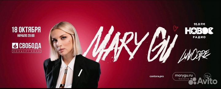 Билеты на концерт mary gu