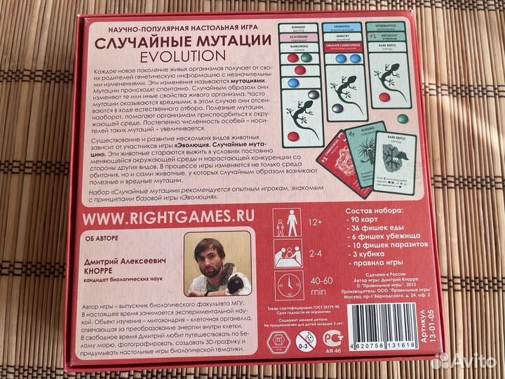 Настольная игра Эволюция Случайные мутации Ламинат