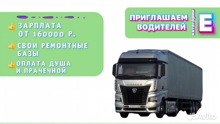 Водитель категории Е