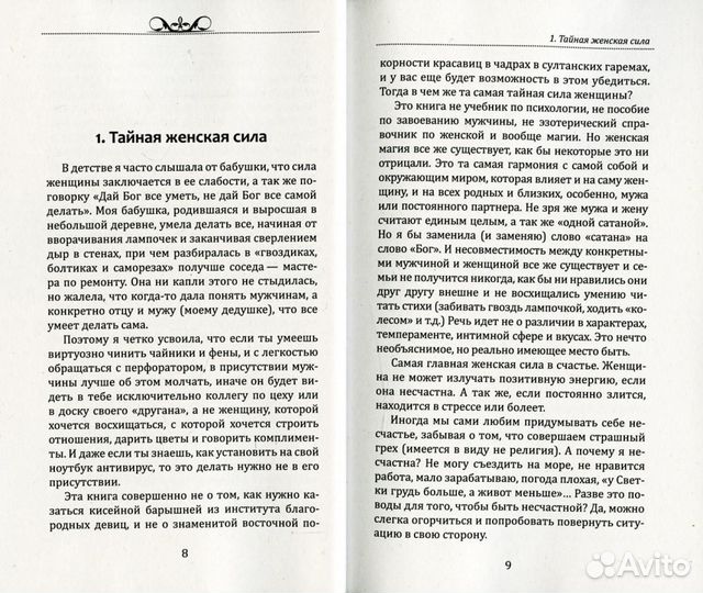 Тайная сила женщины. Секреты накопления и сохранения женской энергии