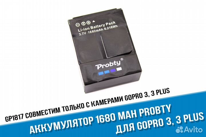 Аккумулятор для GoPro 3,GoPro 3+ Батарея 1680 мАч