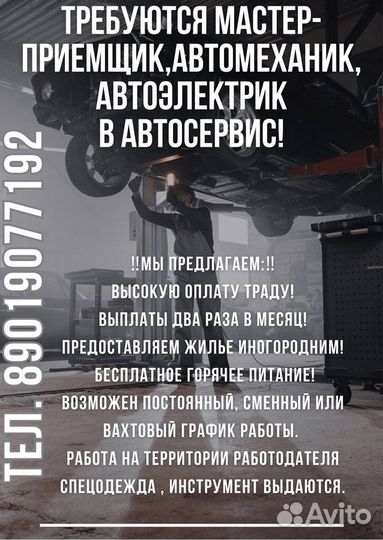 Мастер-приемщик,электрик,АВТОСЛЕСАРЬ новый уренгой