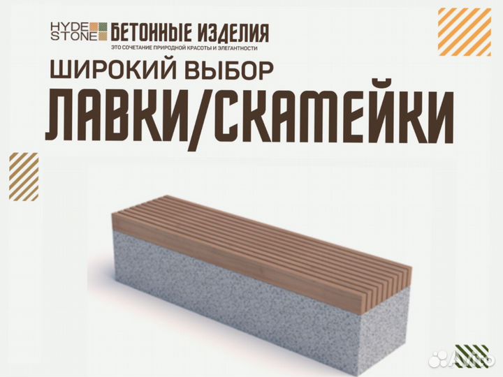 Скамейка бетонная парковая