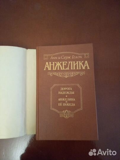 Книги Голон Серж и Анн Серж (серия Анжелика)