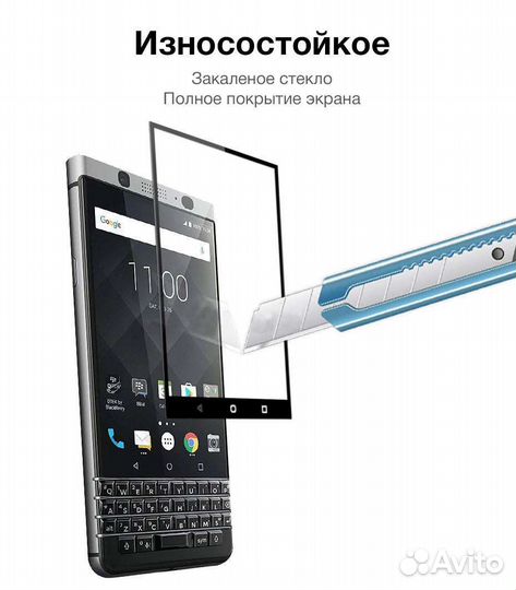 Защитное стекло на BlackBerry KeyOne