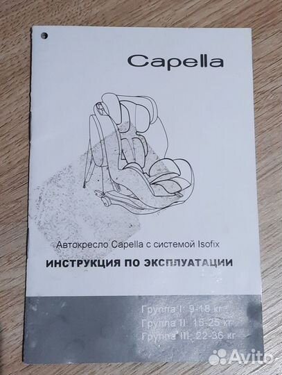 Автокресло Capella с системой Isofix