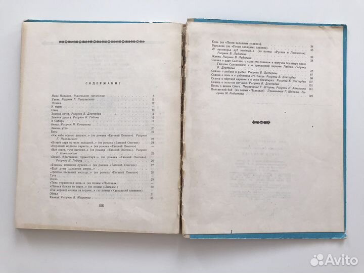 Пушкин Стихи и сказки 1974 г