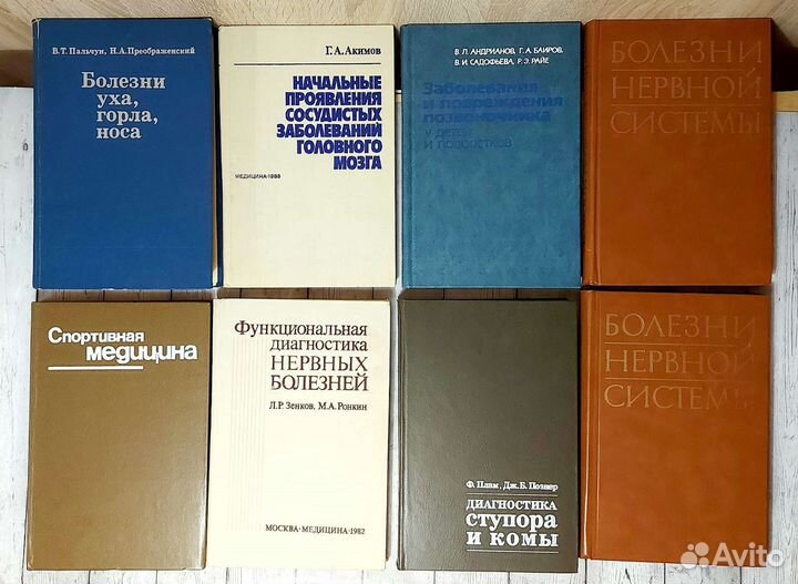 Медицинские книги СССР
