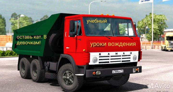 Автоинструктор, уроки вождения категория С