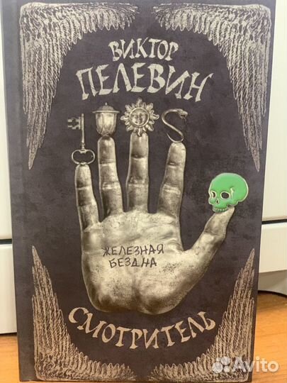 Книги Пелевина