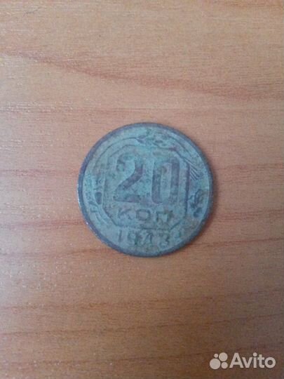 Старинные монеты номиналом 20 копеек (не компания)