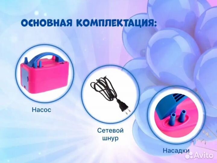 Аренда Насоса для воздушных шаров