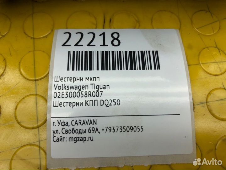 Шестерни МКПП Volkswagen Tiguan