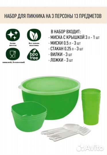 Набор посуды