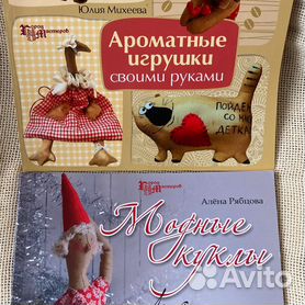 Юлия Михеева: Ароматные игрушки своими руками