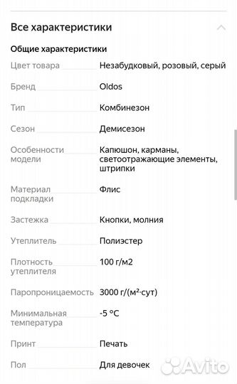 Комбинезон деми 92р