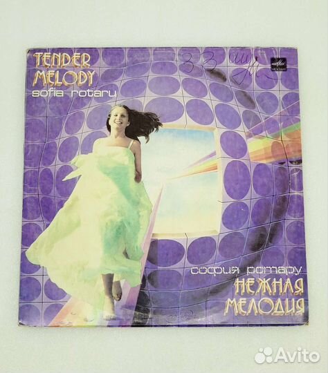 Виниловая пластинка С.Ротару 