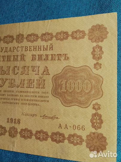 Банкноты 1918г