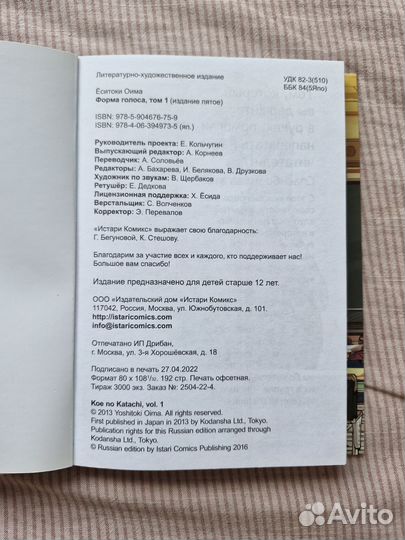 Манга «Форма голоса», 1 том