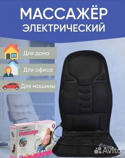 Масажор для тела