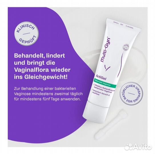 Мульти Гин Актигель (Multi-Gyn ActiGel ) 50 мл