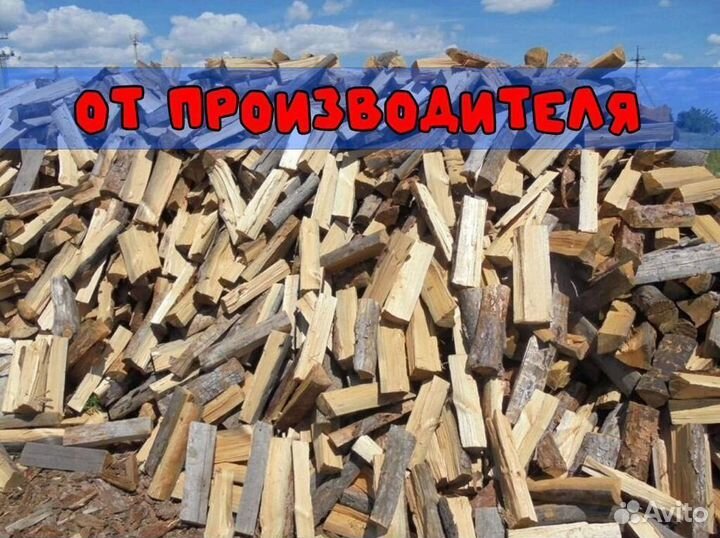 Смешаные дрова / Оптом / От производителя