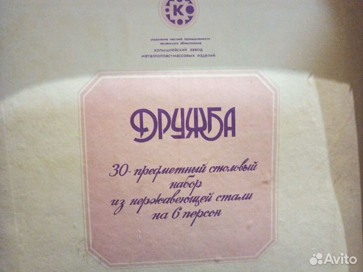 Столовый набор СССР