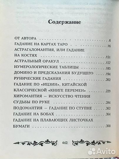 Лучшие гадания мира. Золотая коллекция