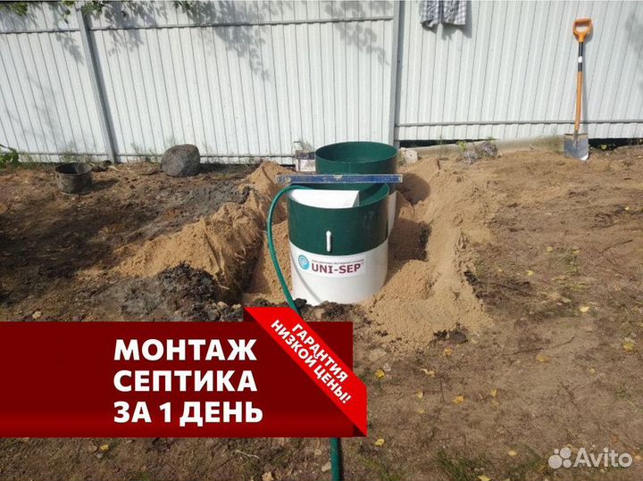 Септик UNI-SEP установка