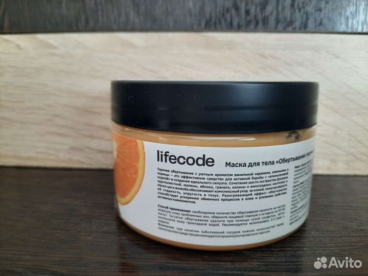 Горячее обертывание Lifecode