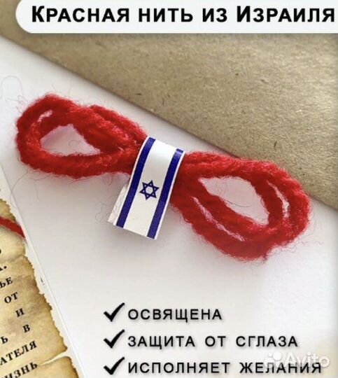 Нить красная оберег