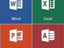 Решение задач по Excel, Word, Access (Информатика)