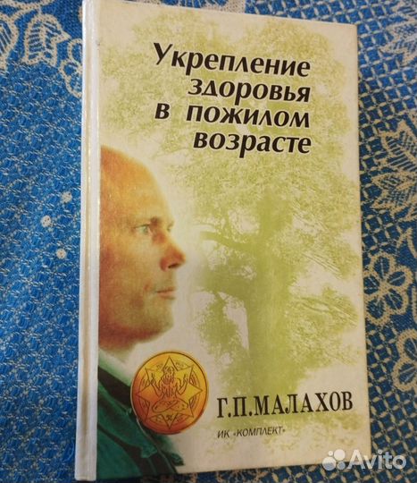 Книга Малахов Г. П