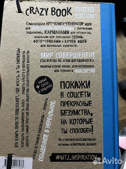 Crazy book от издателя WTJ