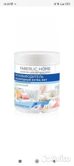 Пятновыводитель