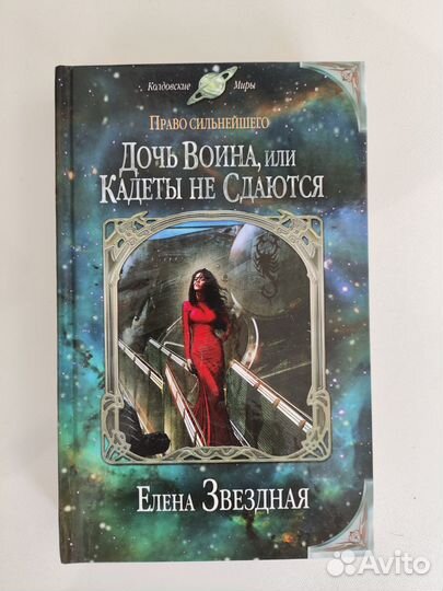 Книги Елена Звездная поштучно