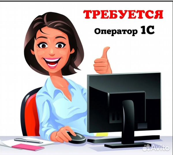 Оператор 1С (на склад)