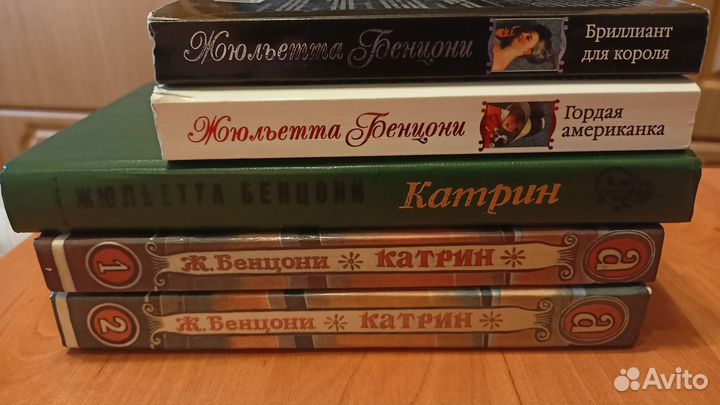 Книги Ж. Бенцони