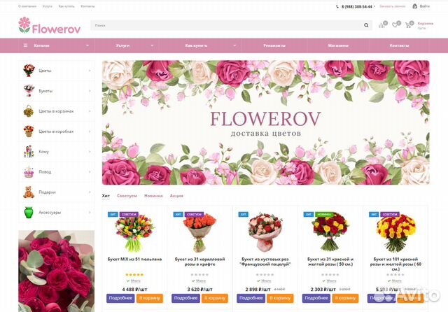 Цветочный интернет-магазин в аренду под ключ