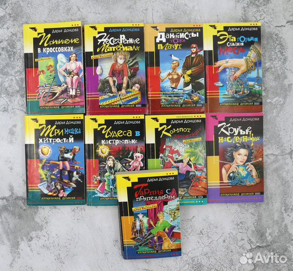 Книги Дарьи Донцовой