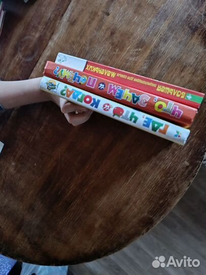 Большая детская энциклопедия 3 книги