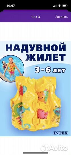 Детский надувной жилет