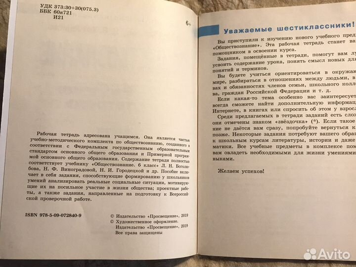 Работая тетрадь обществознание 6 класс