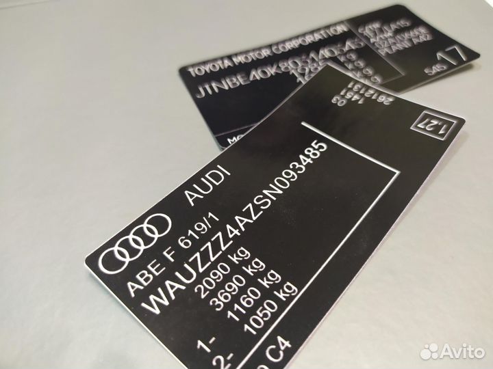 Изготовление vin (вин) наклеек,табличек,шильдиков