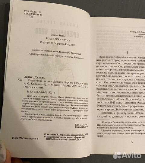 Книга ежевичное вино