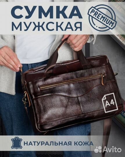 Сумка портфель мужской для документов А4